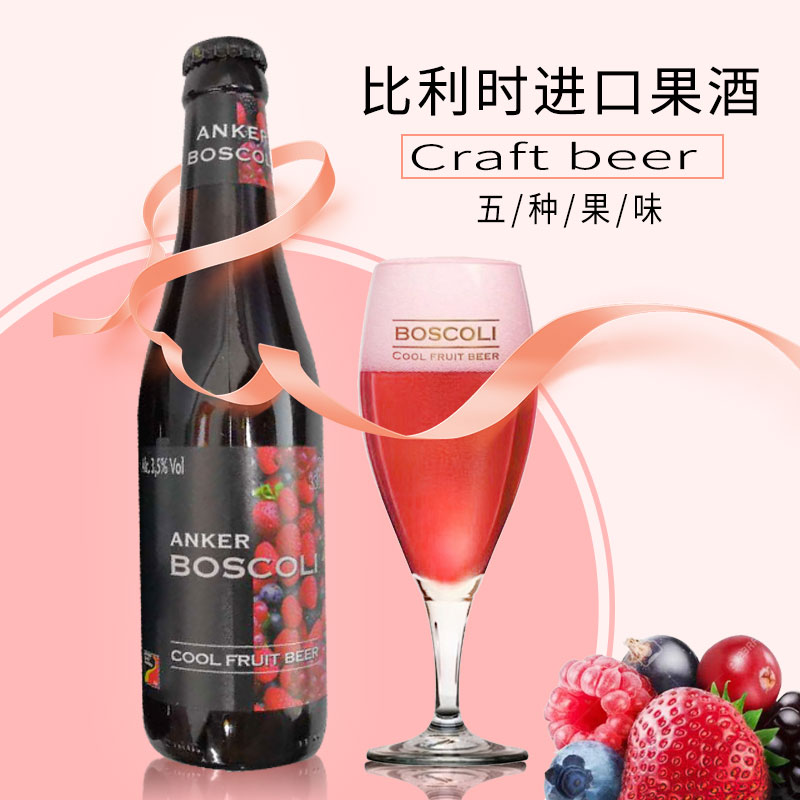 博斯可丽 水果啤酒(图5)