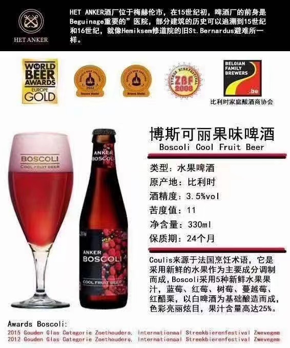 博斯可丽 水果啤酒(图6)