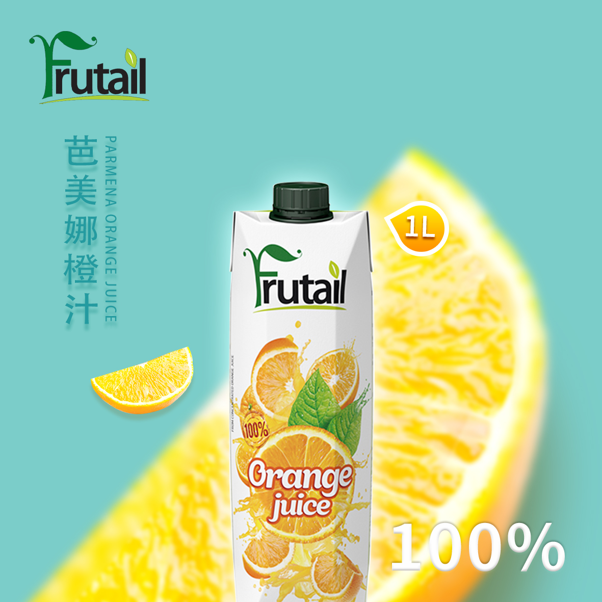 芭美娜Frutail100％橙汁(图3)