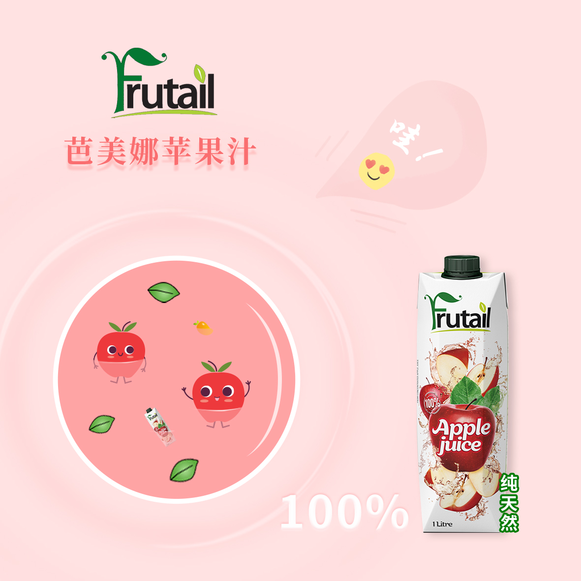 芭美娜Frutail100％苹果汁(图3)