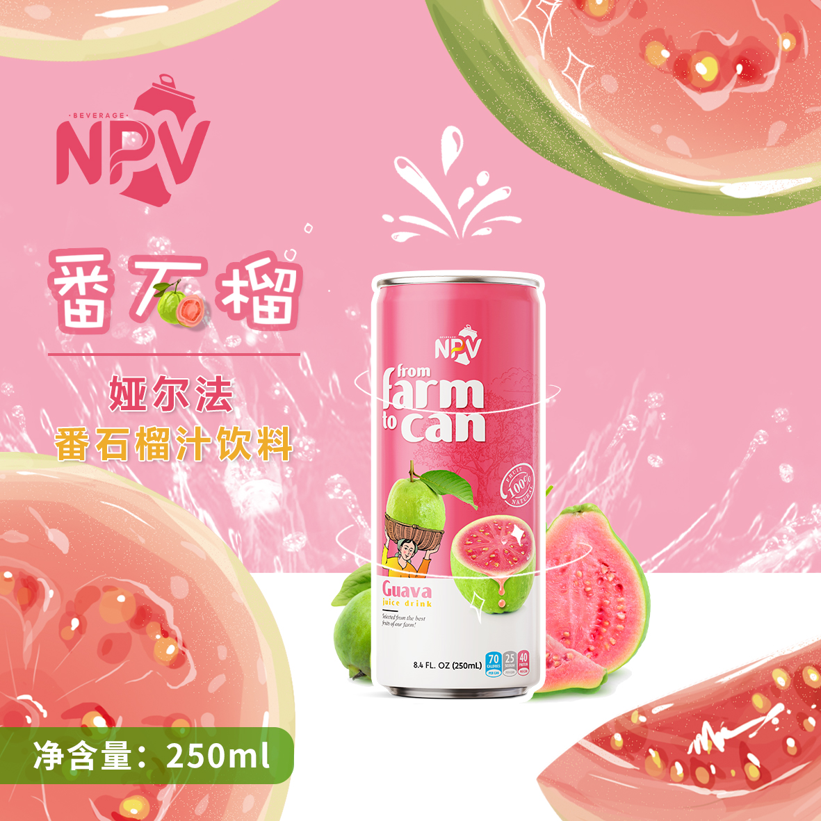 娅尔法番石榴汁饮料(图1)