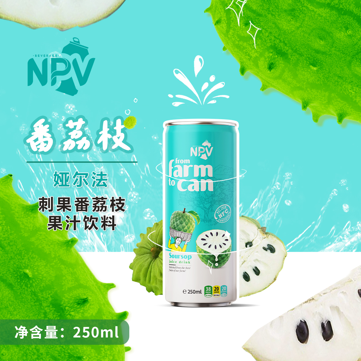 娅尔法番荔枝果汁饮料(图1)